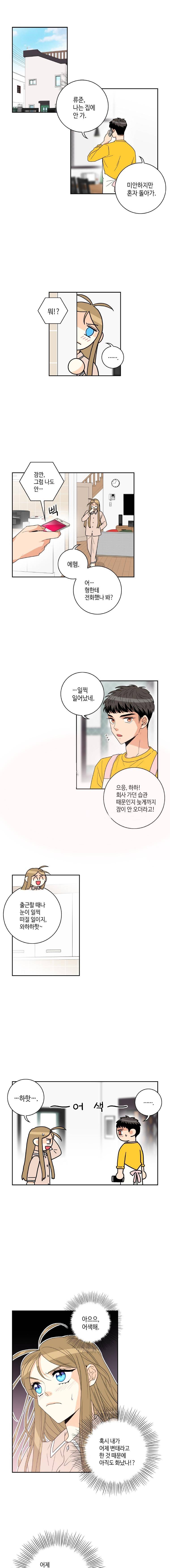우리 집에 왜 왔니 60화 1