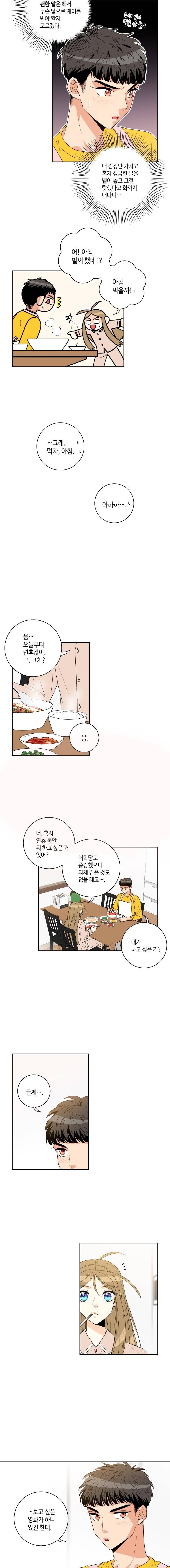 우리 집에 왜 왔니 60화 2