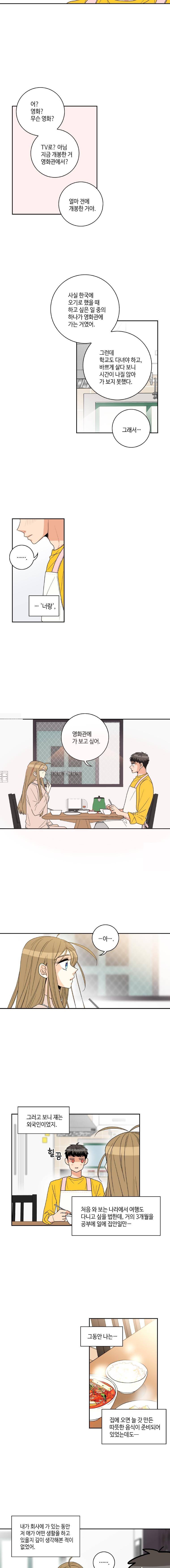 우리 집에 왜 왔니 60화 3