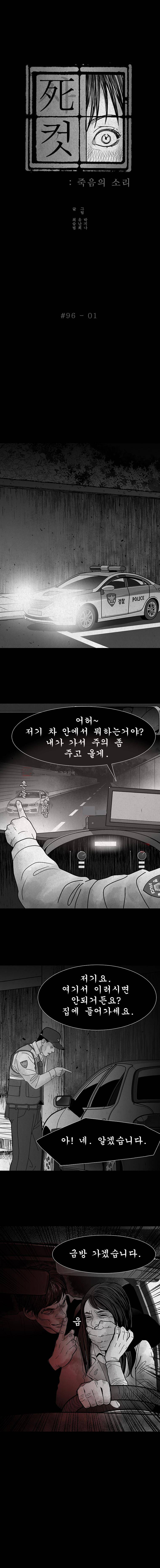사컷 : 죽음의 소리 96화 1