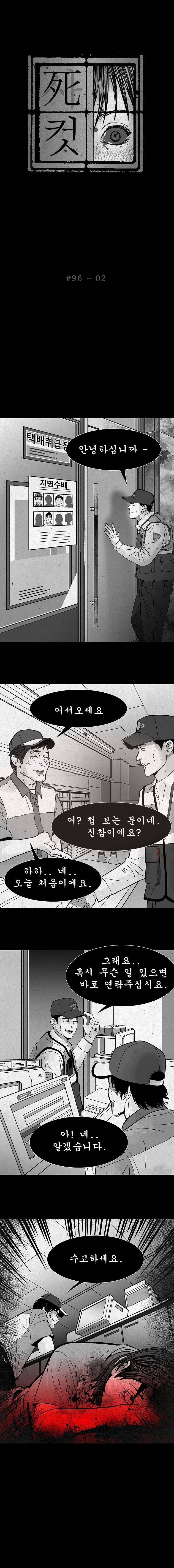 사컷 : 죽음의 소리 96화 2