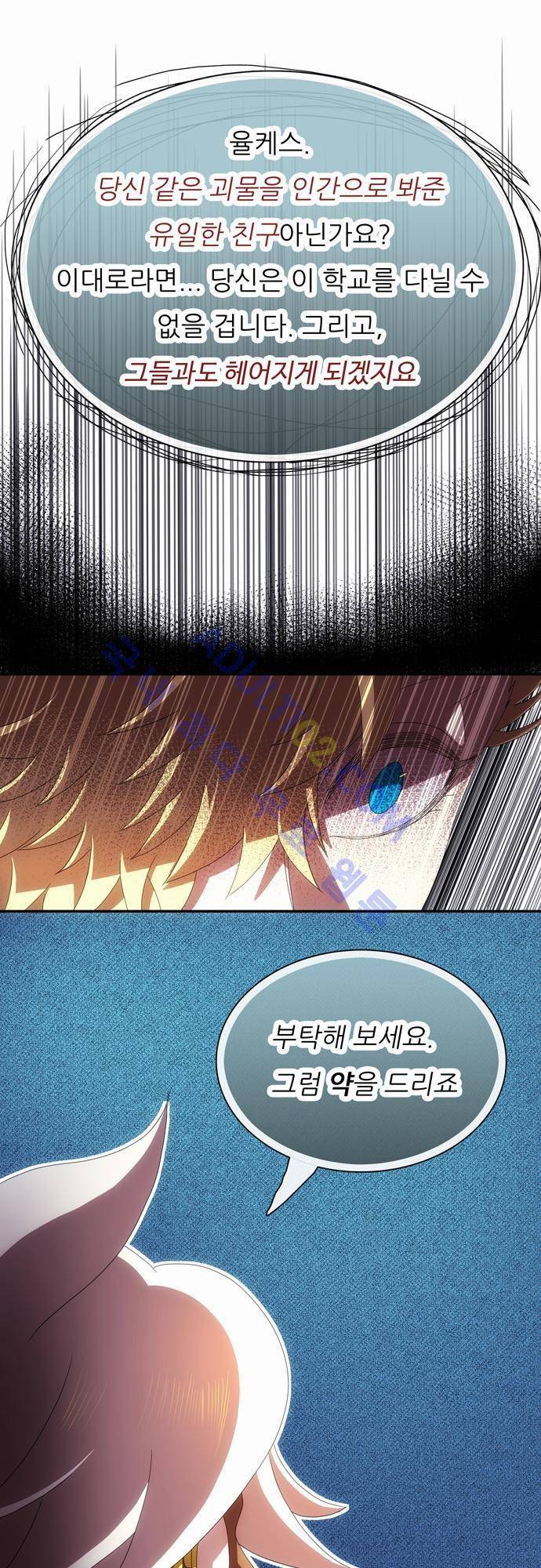 신룡의 주인 48화 1