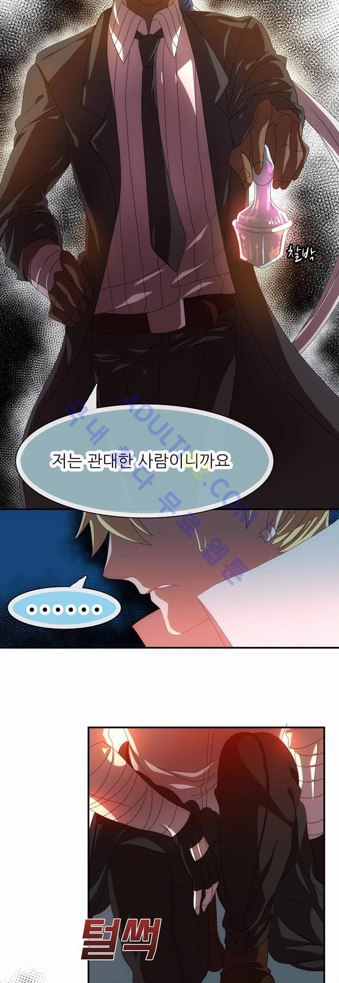 신룡의 주인 48화 4