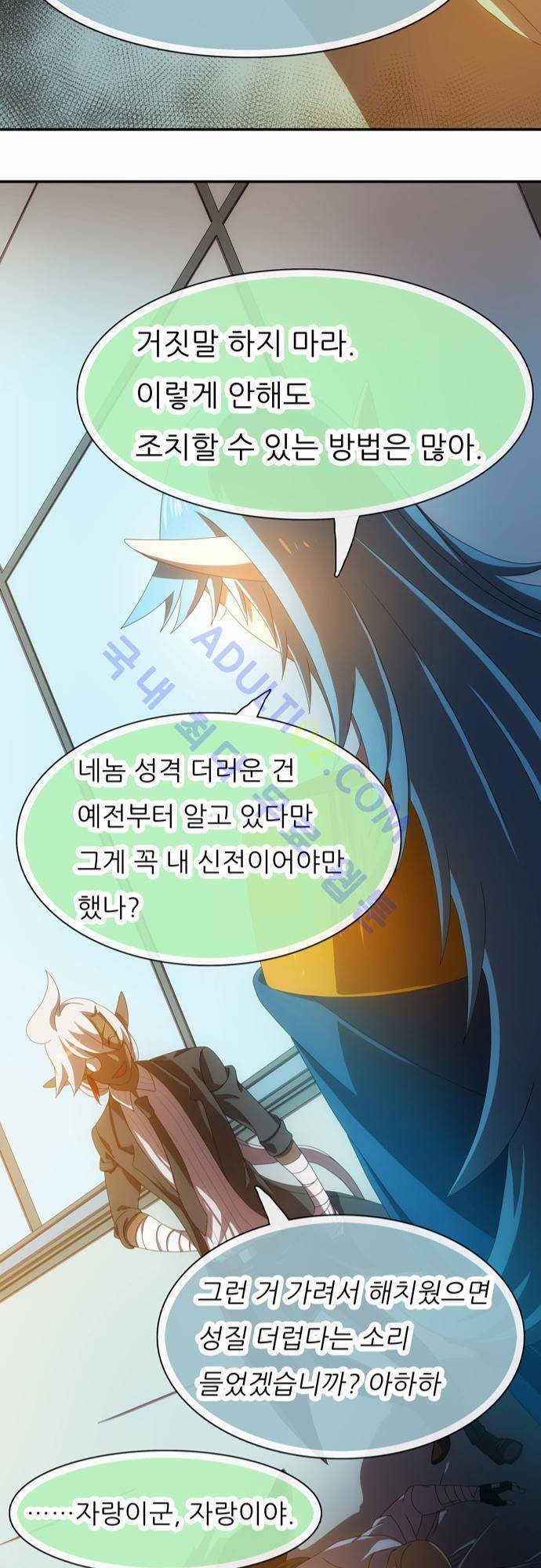 신룡의 주인 48화 12