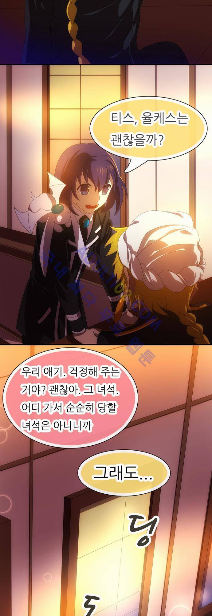 신룡의 주인 48화 24