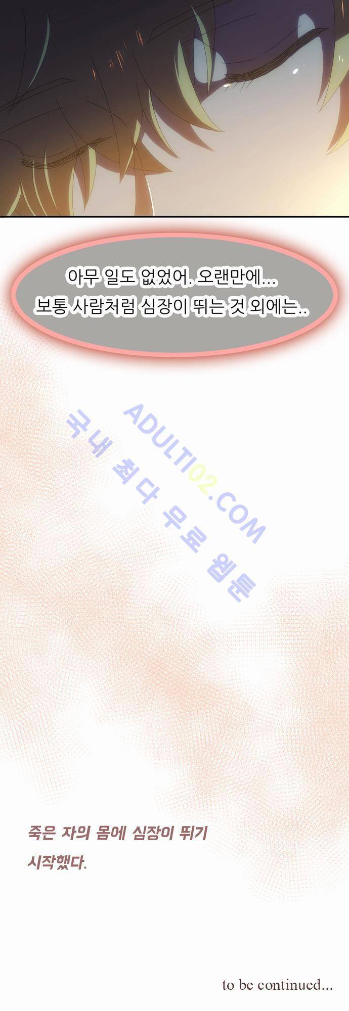 신룡의 주인 48화 36