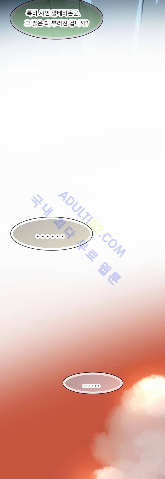 신룡의 주인 58화 9