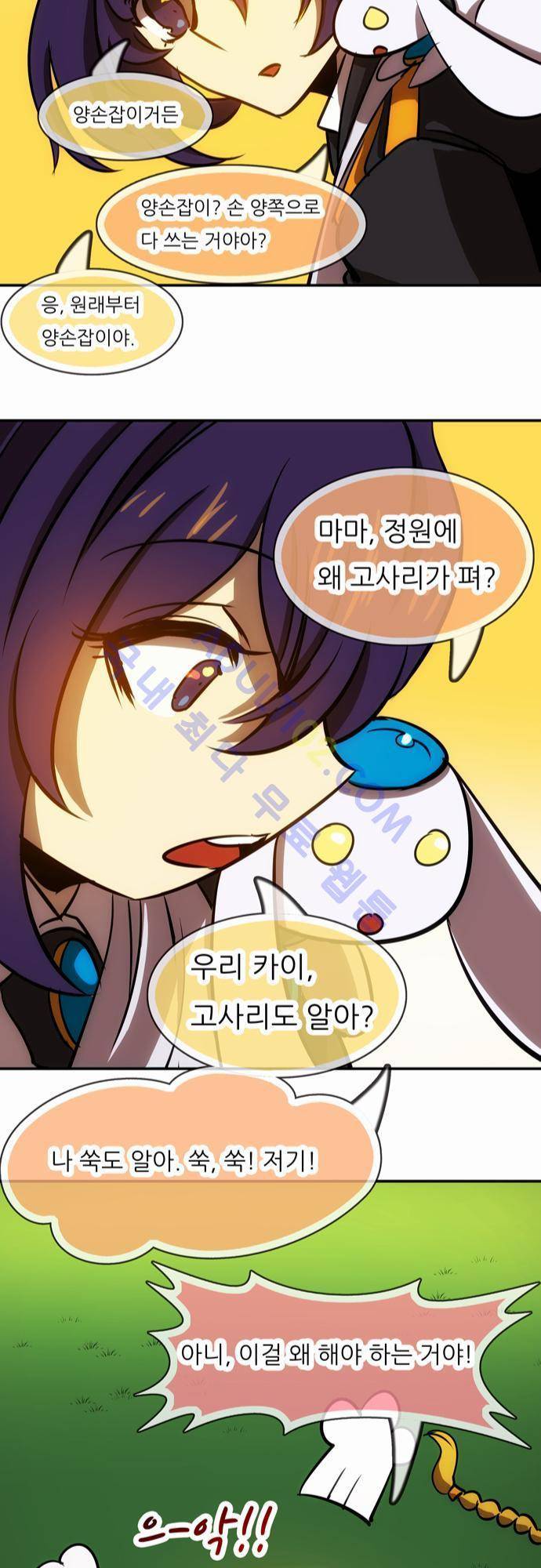 신룡의 주인 58화 13