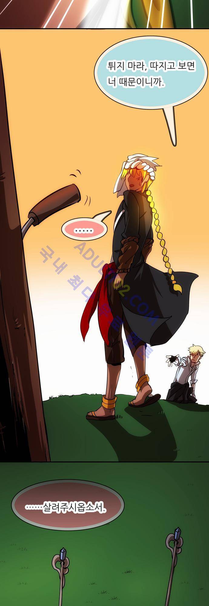 신룡의 주인 58화 16