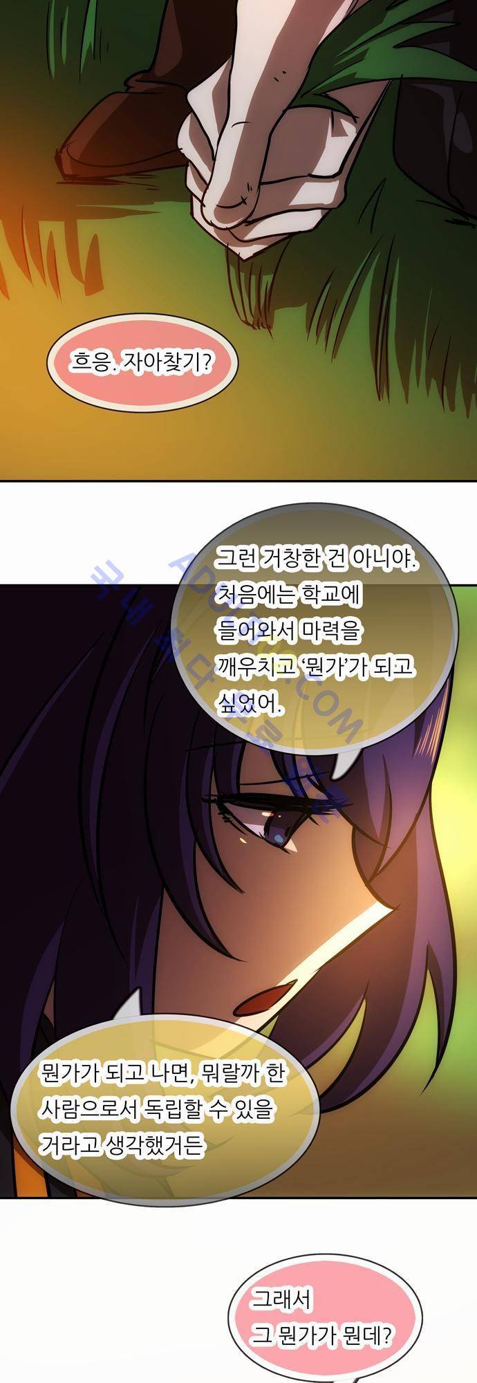 신룡의 주인 58화 19