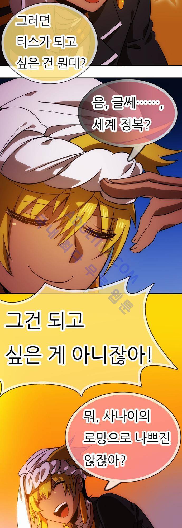 신룡의 주인 58화 24