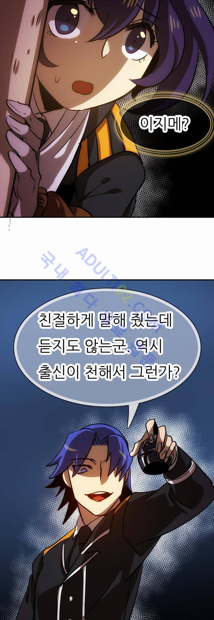 신룡의 주인 58화 38