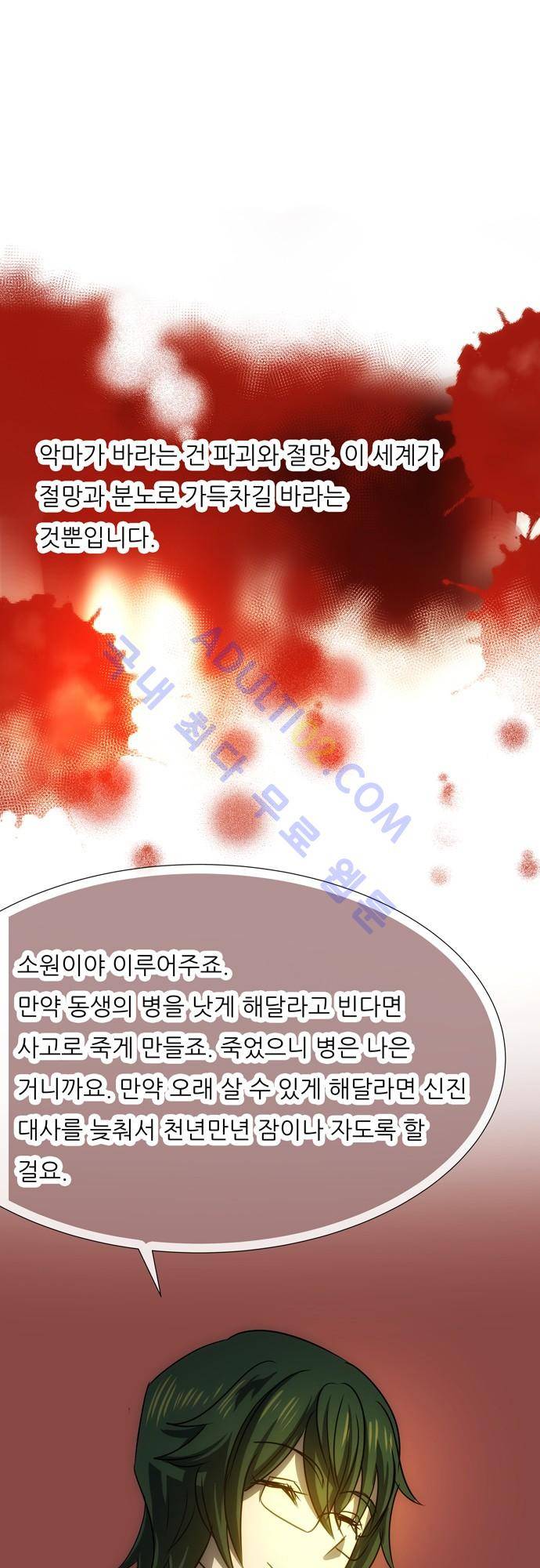 신룡의 주인 78화 1