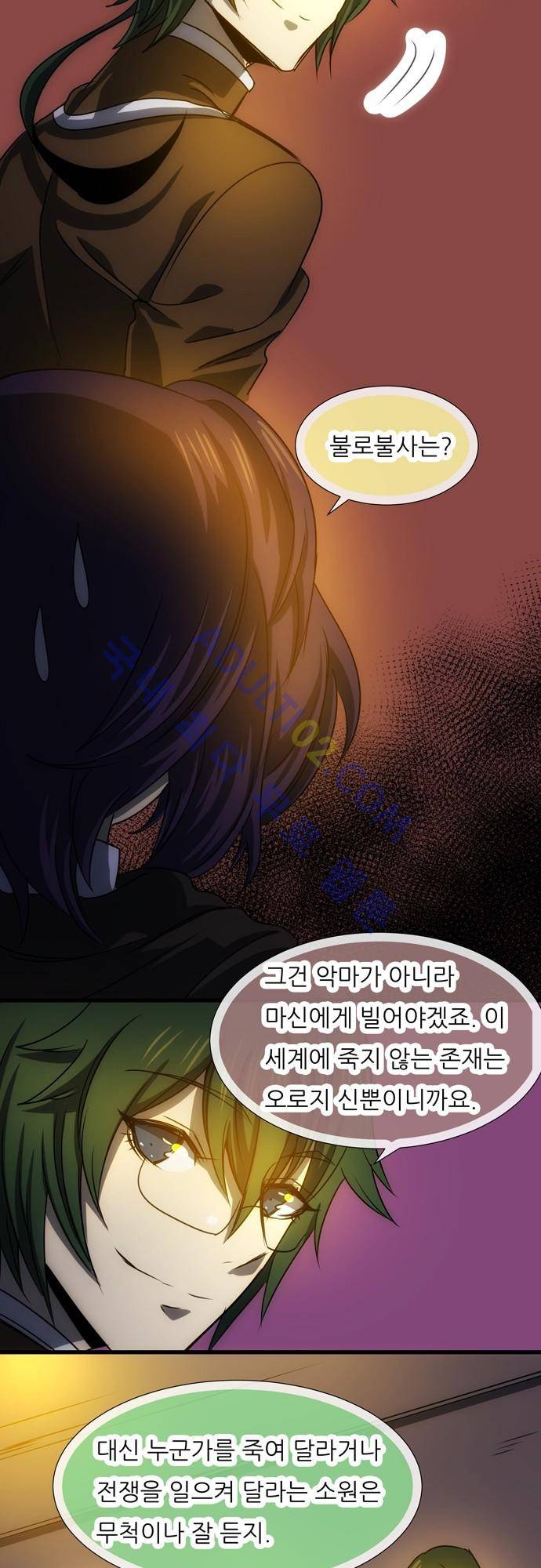 신룡의 주인 78화 2