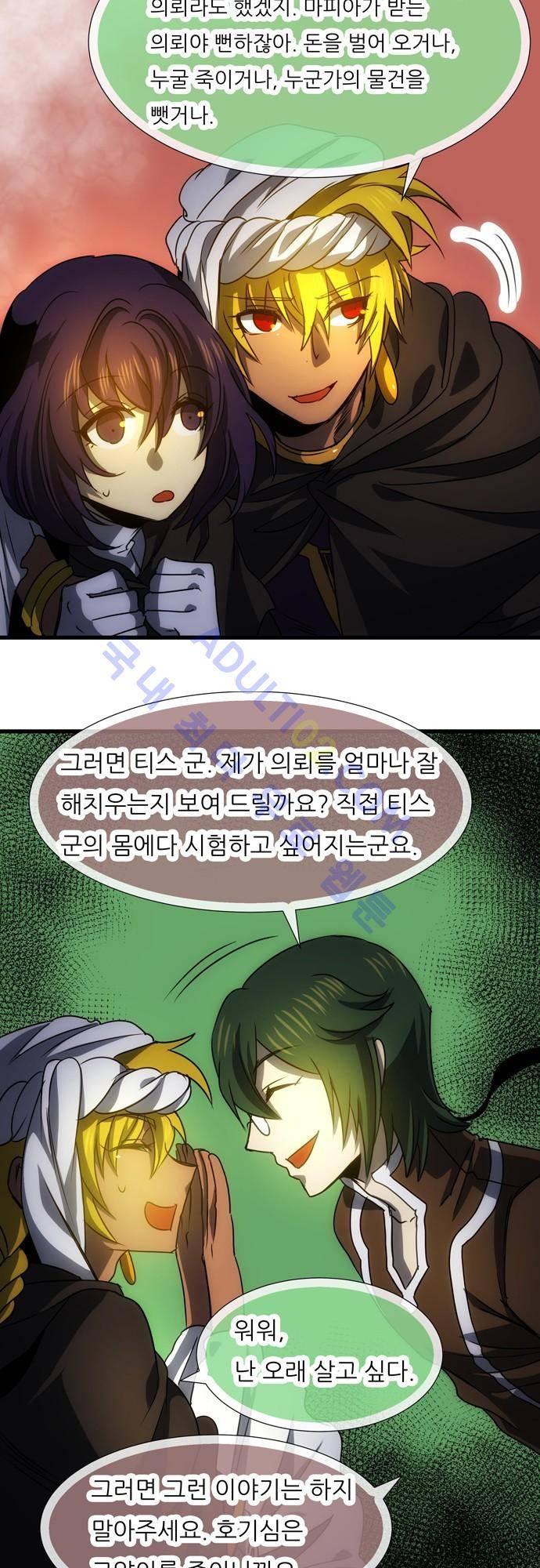 신룡의 주인 78화 4