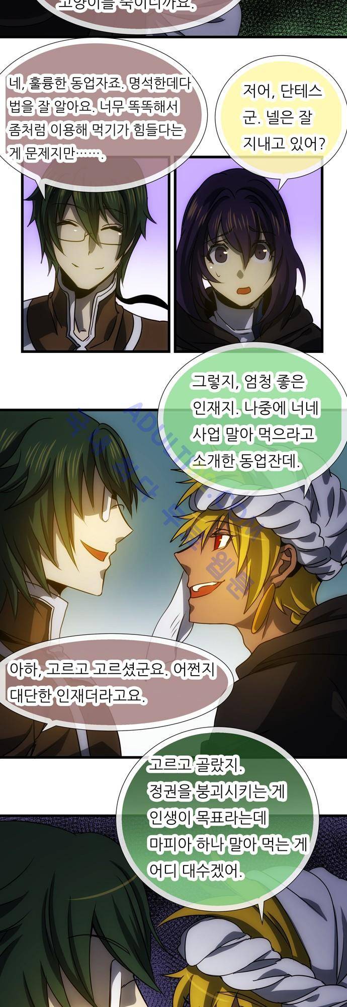 신룡의 주인 78화 5