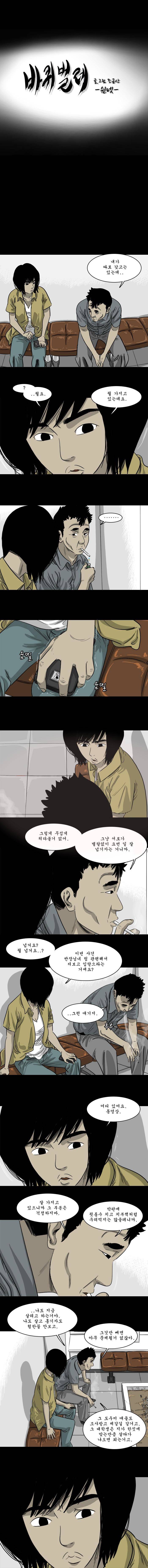 바퀴벌레 54화 1