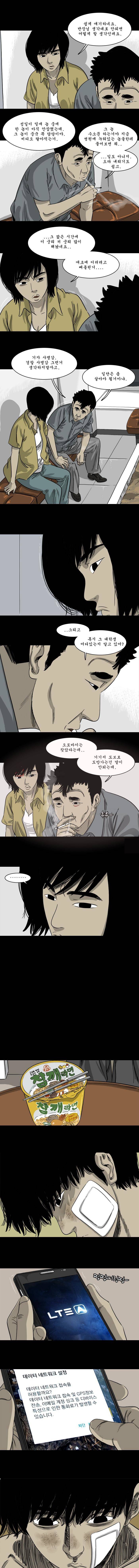 바퀴벌레 54화 2