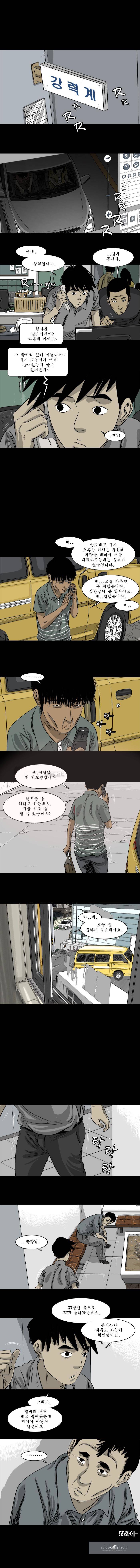 바퀴벌레 54화 5