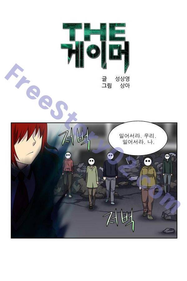더 게이머 3부 69화 1