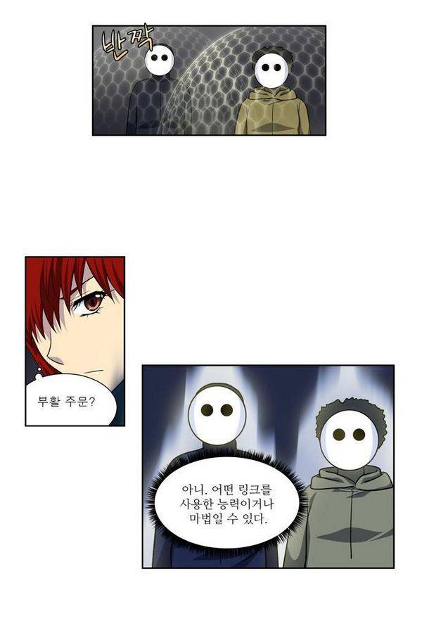 더 게이머 3부 69화 2