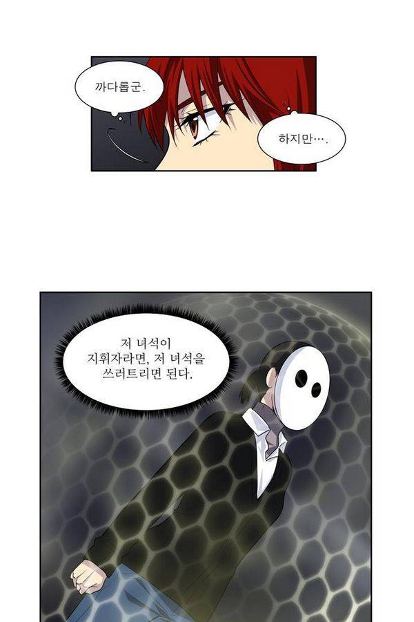 더 게이머 3부 69화 3
