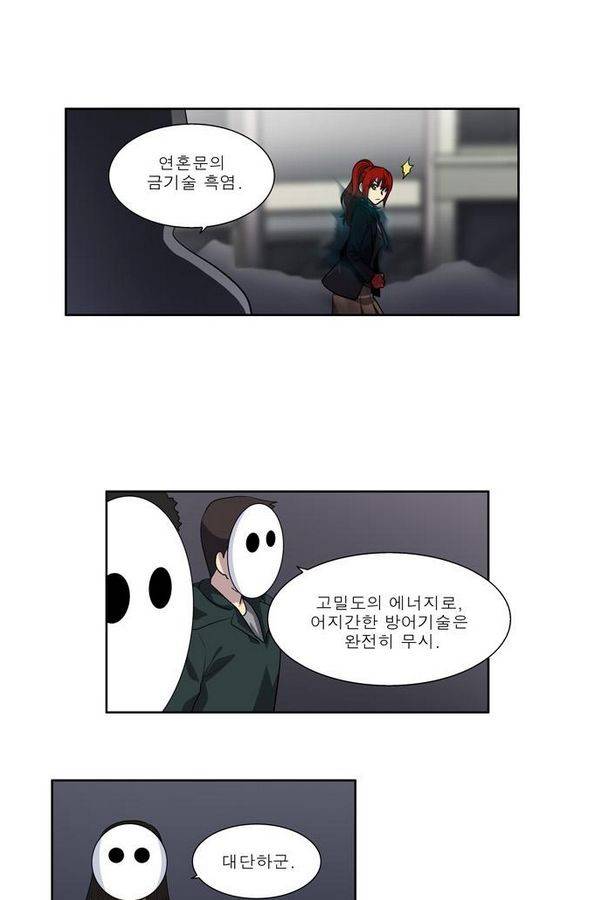 더 게이머 3부 69화 9