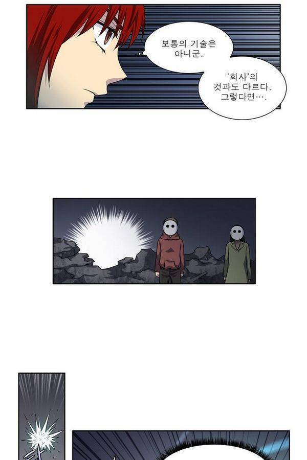 더 게이머 3부 69화 14