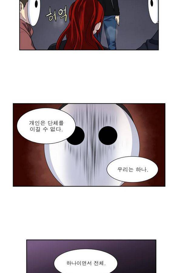 더 게이머 3부 69화 23