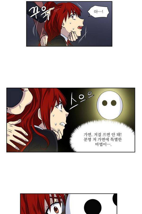 더 게이머 3부 69화 26