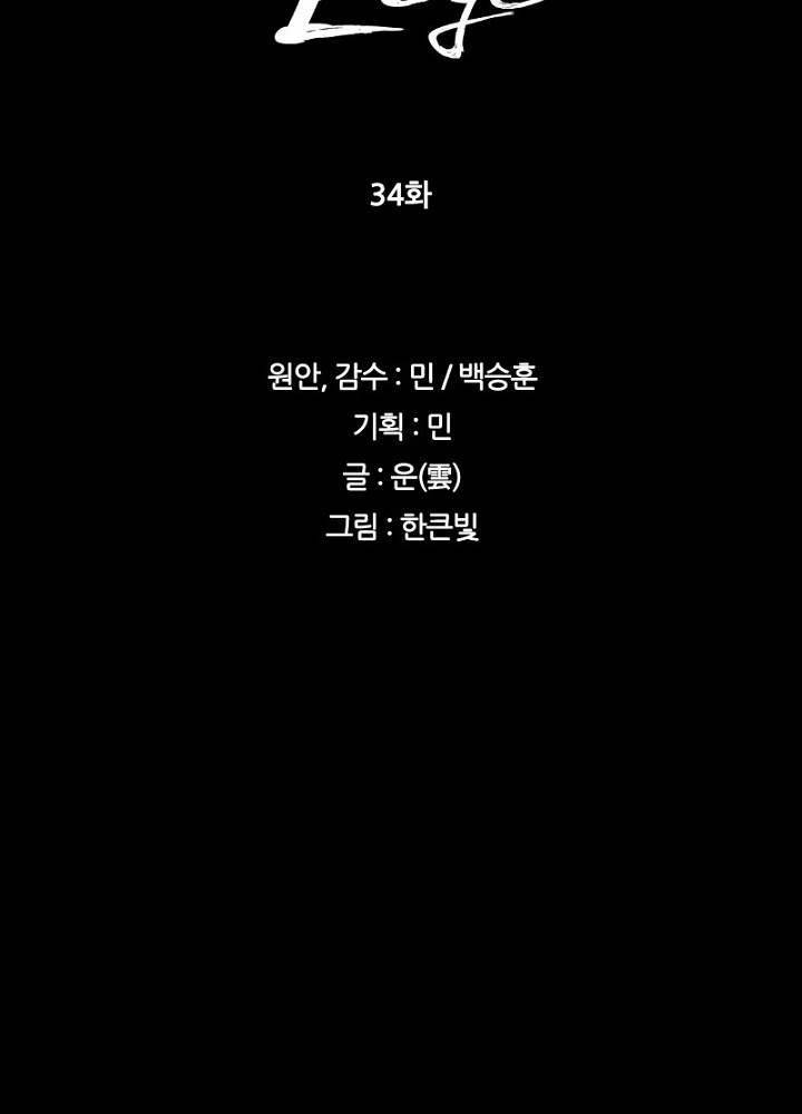 통 엣지 34화 3