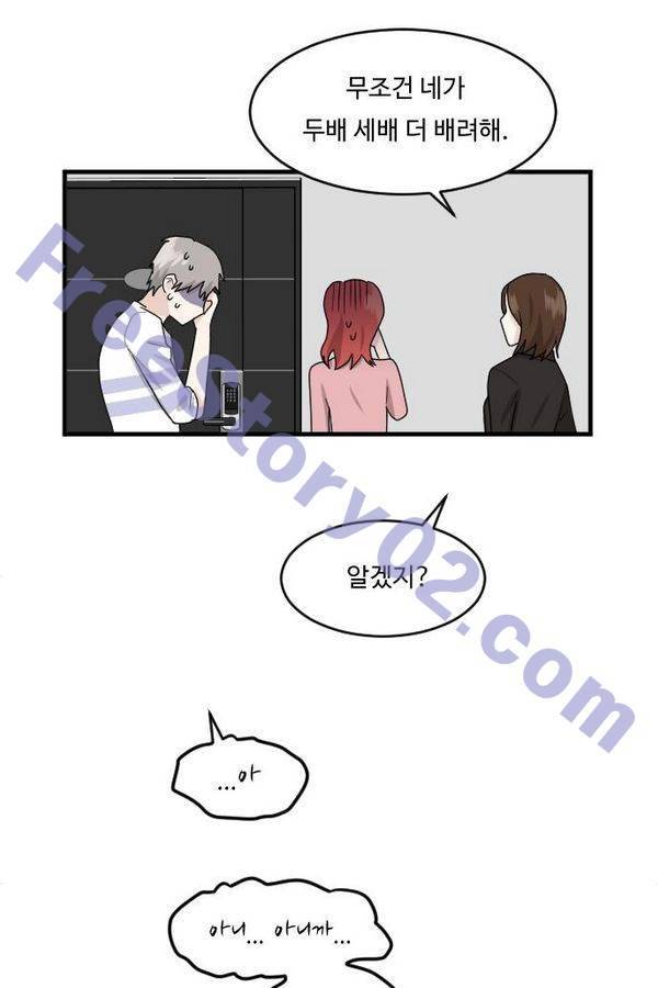 내 ID는 강남미인! 67화 1