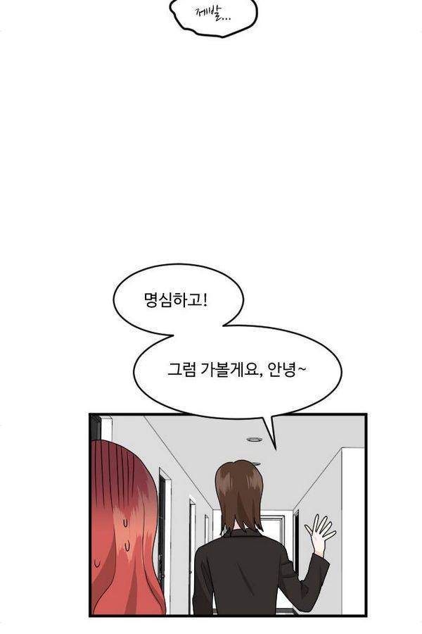 내 ID는 강남미인! 67화 2