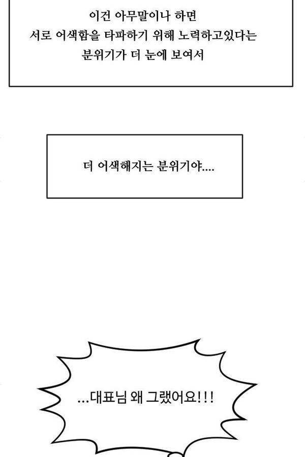 내 ID는 강남미인! 67화 9
