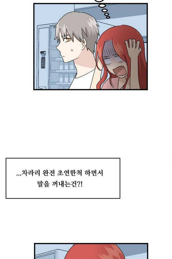 내 ID는 강남미인! 67화 10