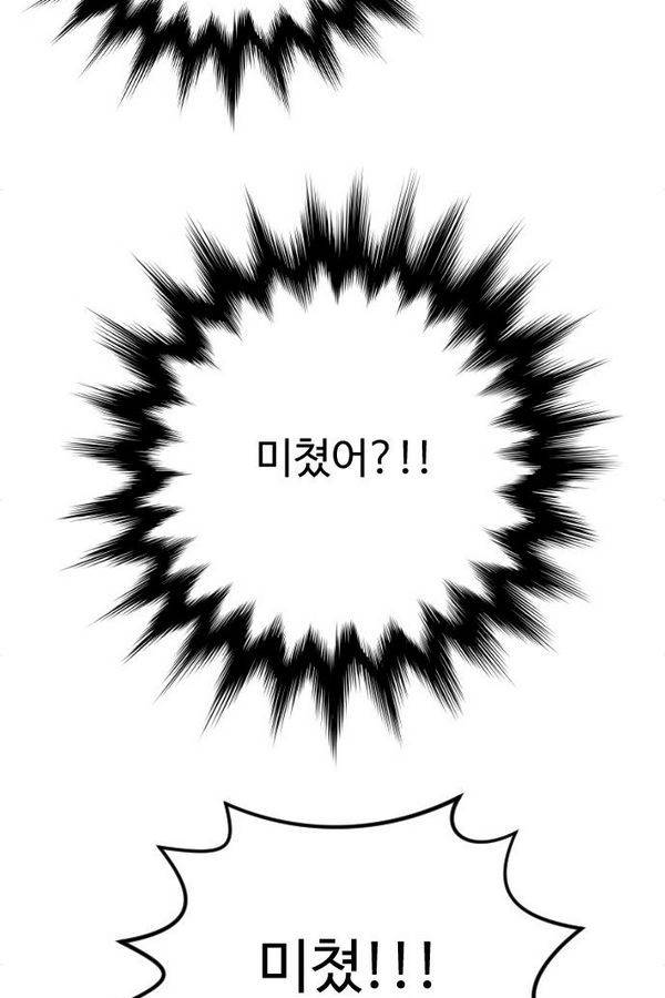 내 ID는 강남미인! 67화 14