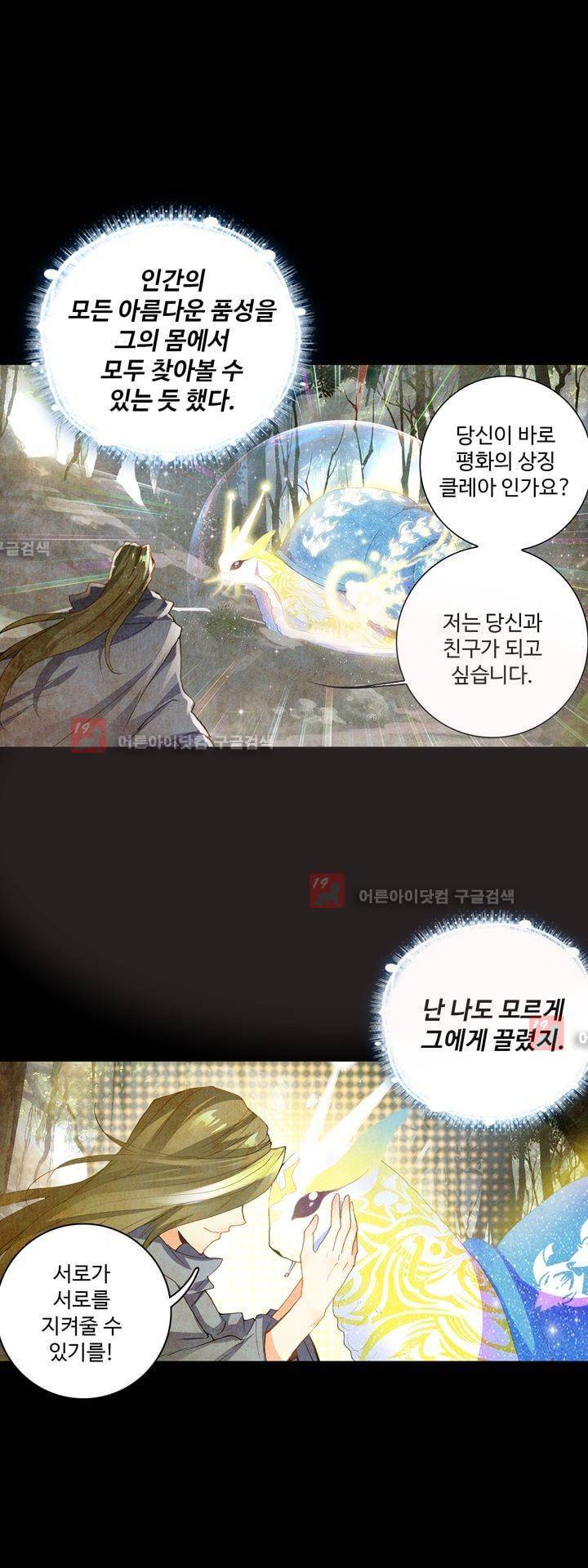 신인왕좌 146화 1