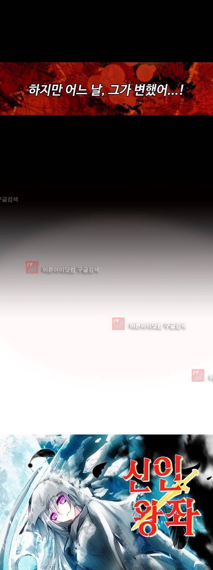 신인왕좌 146화 2