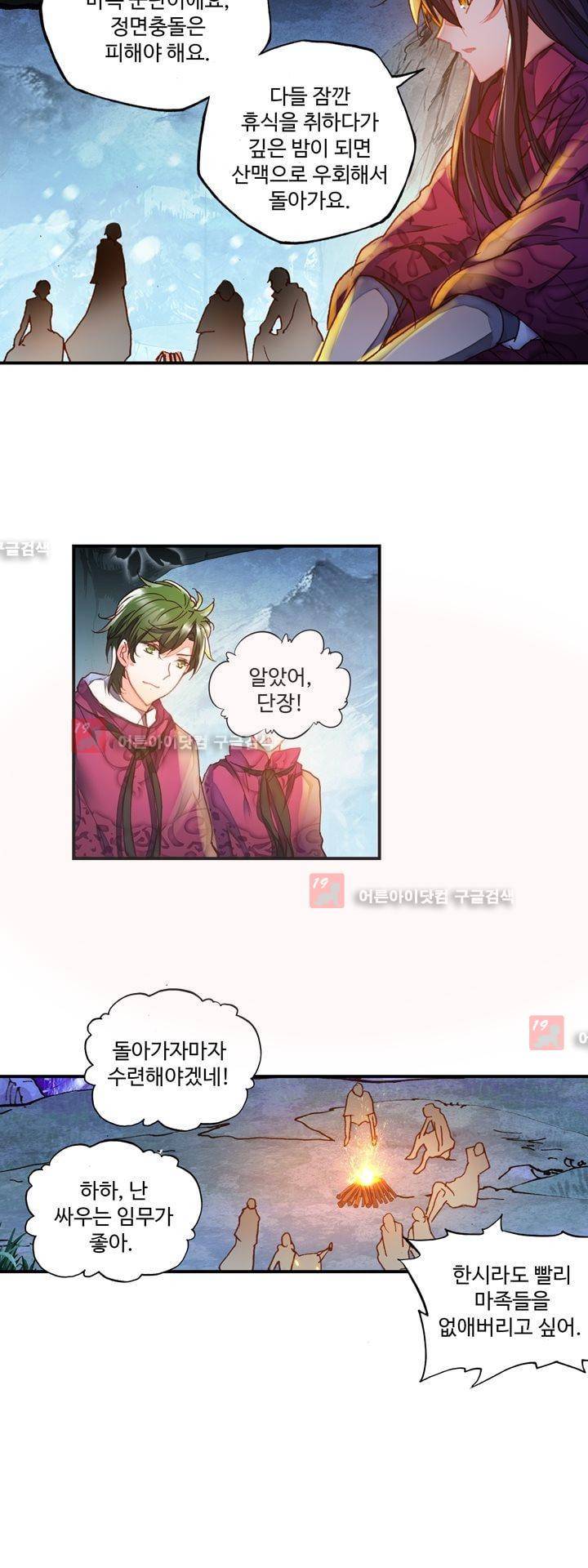 신인왕좌 146화 21