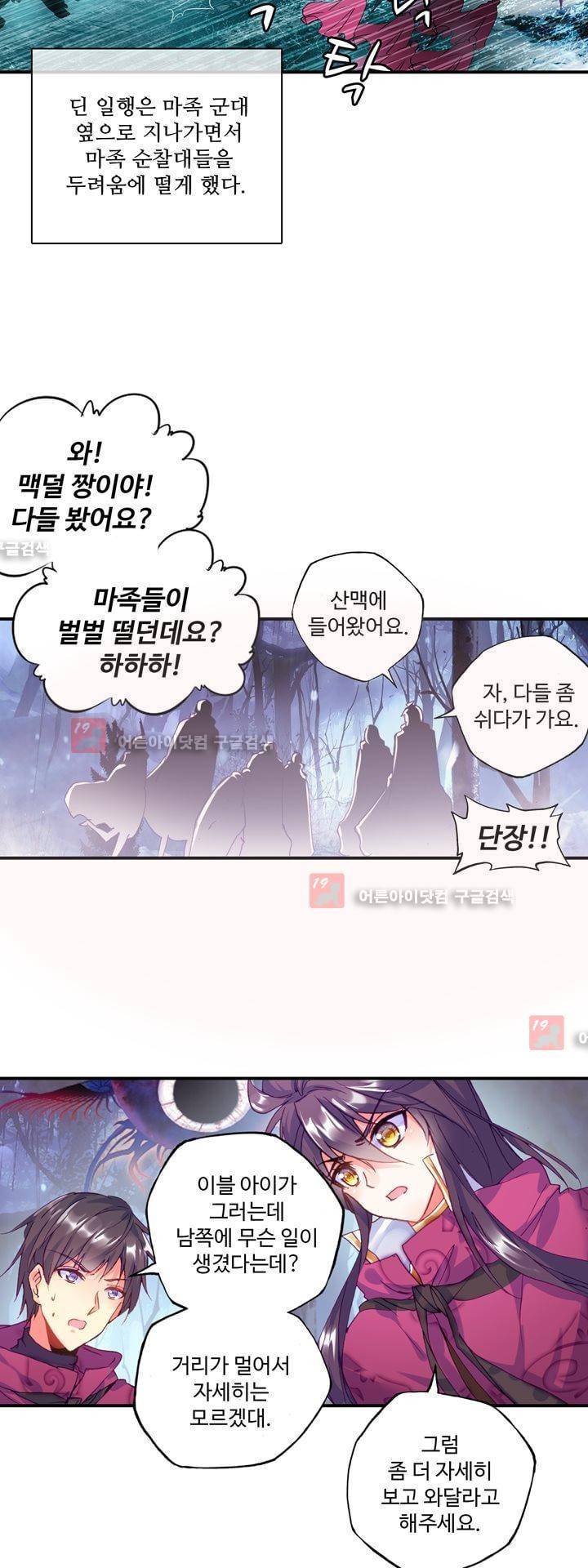 신인왕좌 146화 25