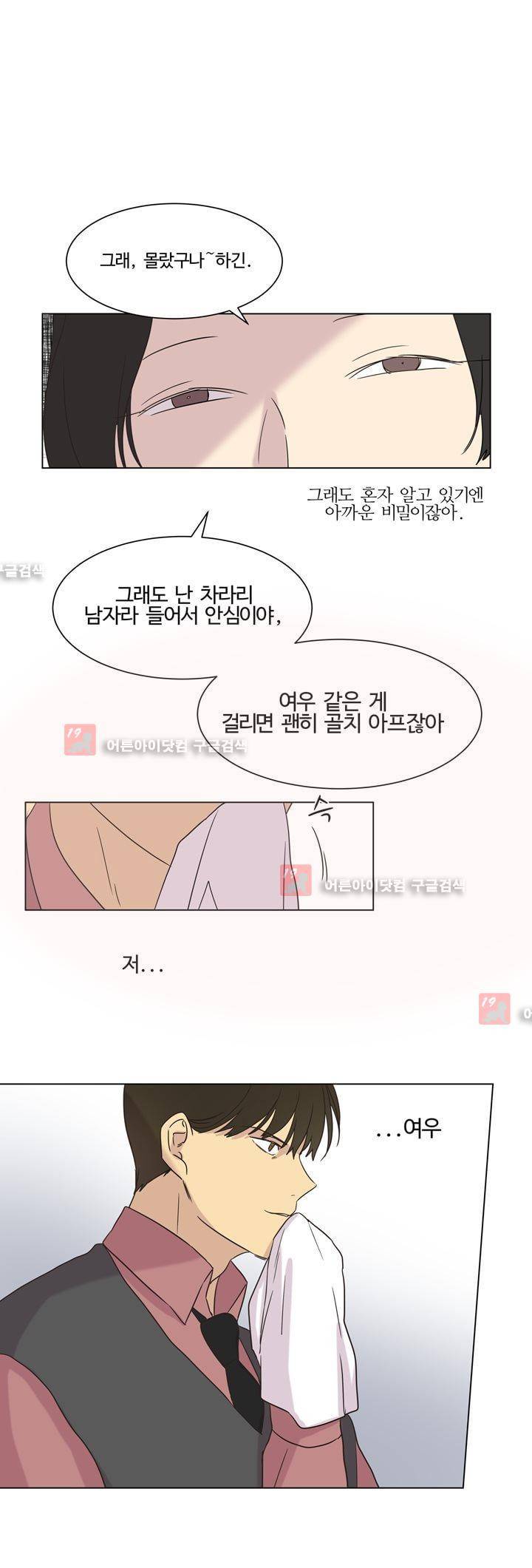 가정부를 부탁해 23화 1