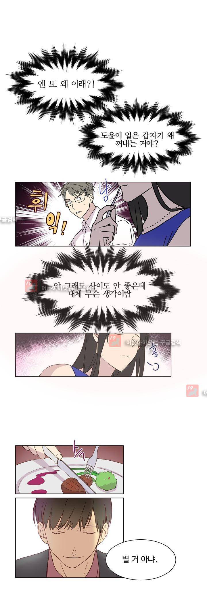 가정부를 부탁해 23화 2