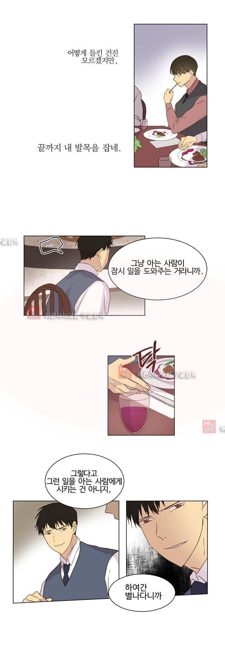 가정부를 부탁해 23화 3