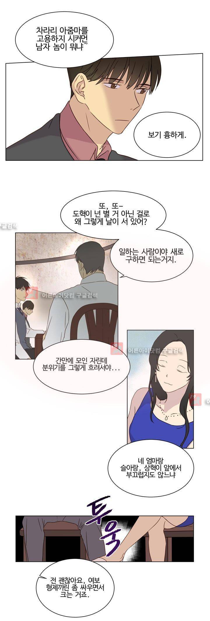 가정부를 부탁해 23화 4