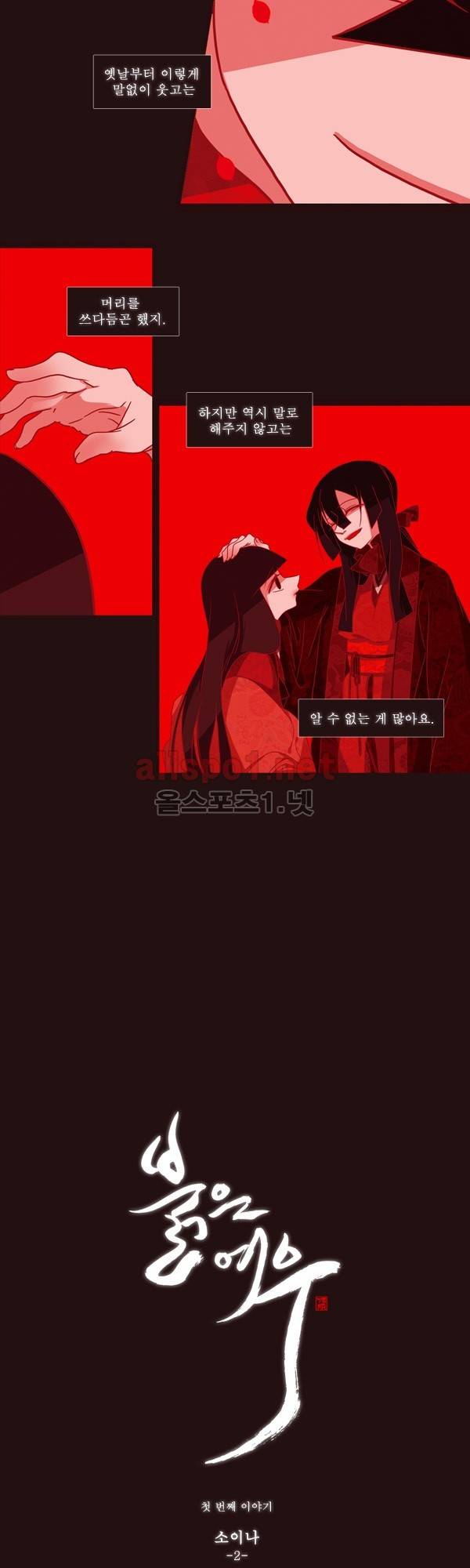 붉은 여우 2화 (첫번째 이야기 2) 4