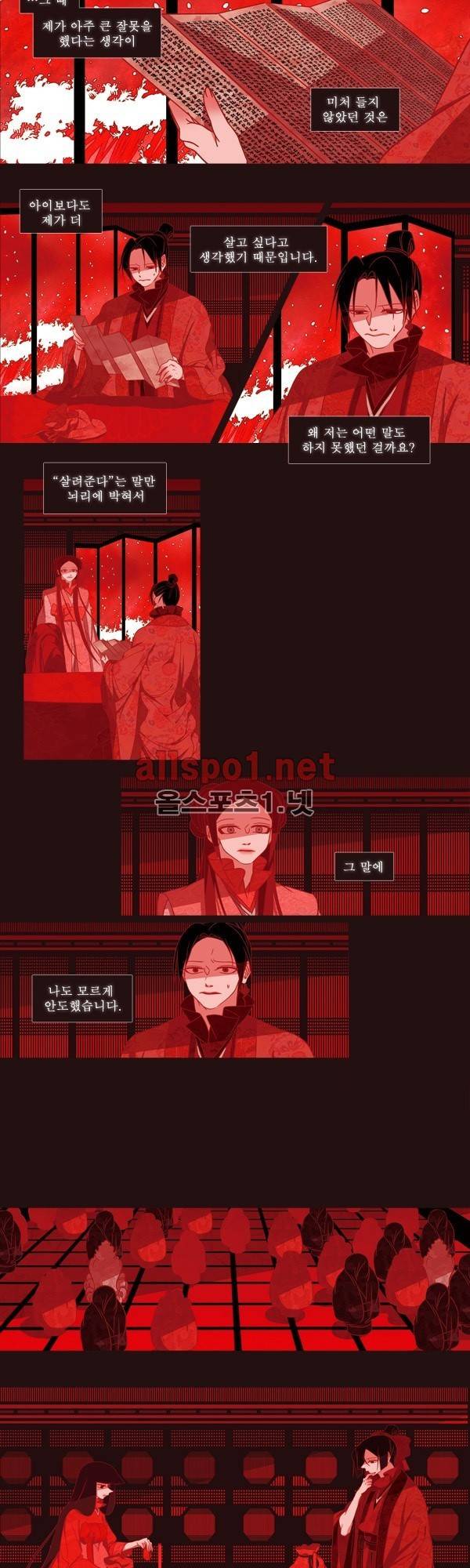 붉은 여우 12화 (첫번째 이야기 11) 2