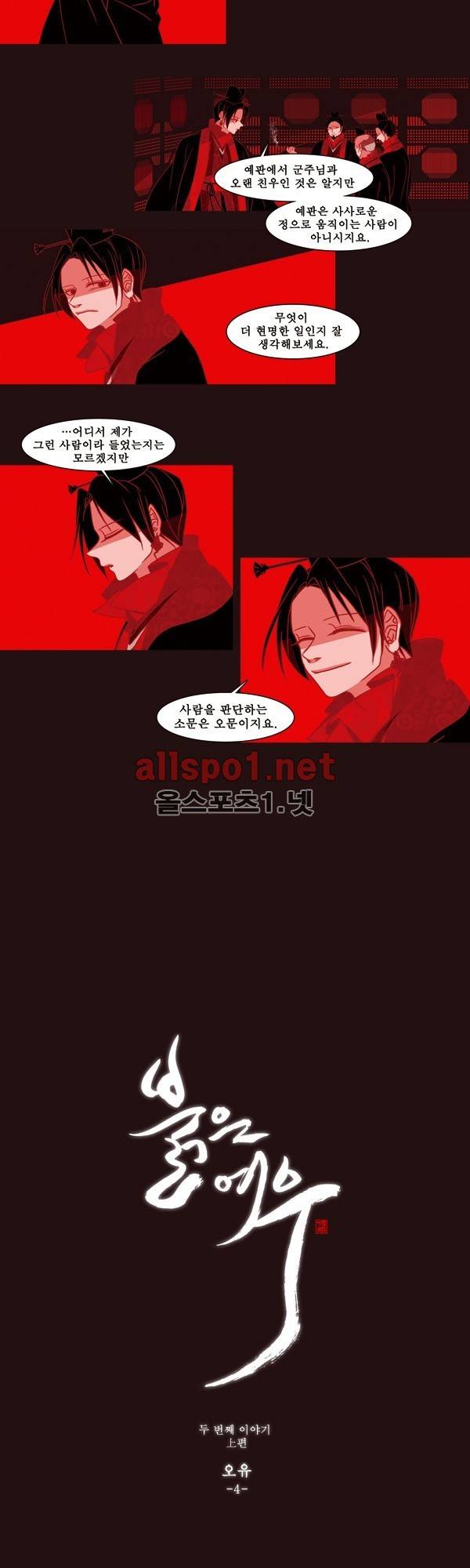 붉은 여우 22화 (두번째 이야기 상편 4) 3