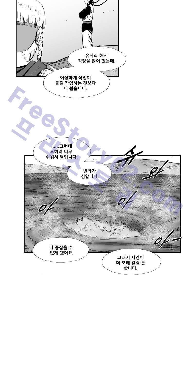 레드스톰 253화 5