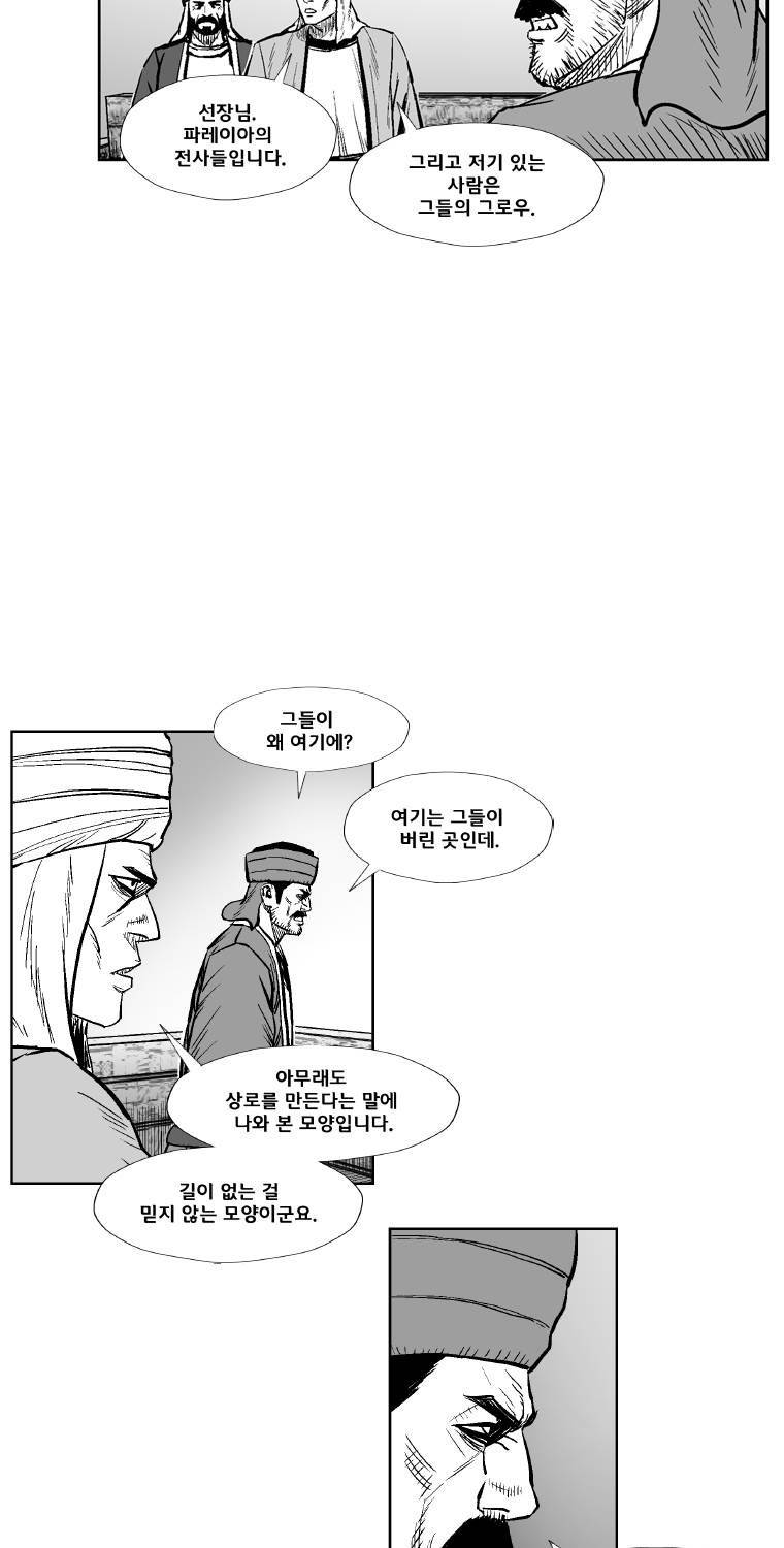 레드스톰 253화 10