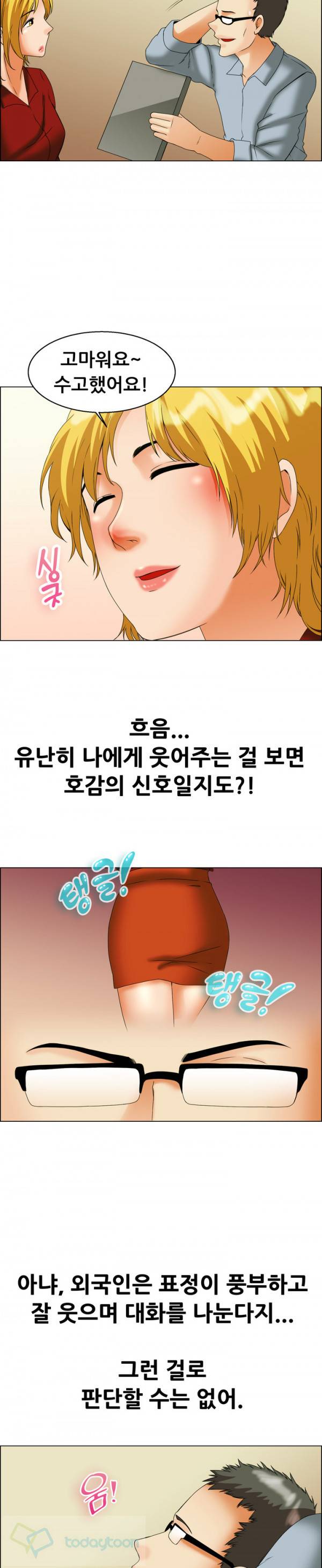 오늘 야근할거야? 44화 - 변주임의 망상 천국 (하) 2